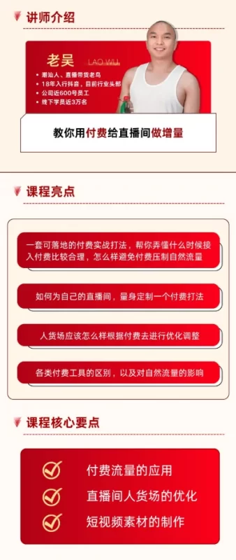 【2025最新直播带货课程】天诺老吴「自然流起号+千川付费」实操课：手把手教你玩转抖音电商！-思维日记