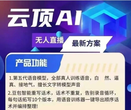 抖音半无人直播新风口！博主「云顶联盟」实战课程解析-思维日记