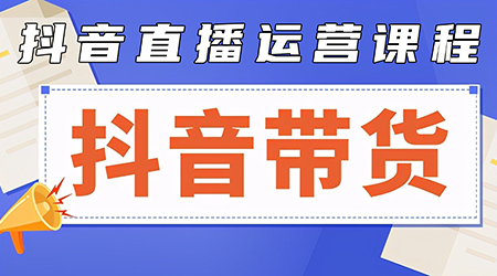 【真实学员分享】抖音婉婉主播培训 直播带货流量训练营，到底值不值？我的30天蜕变实录。-思维日记