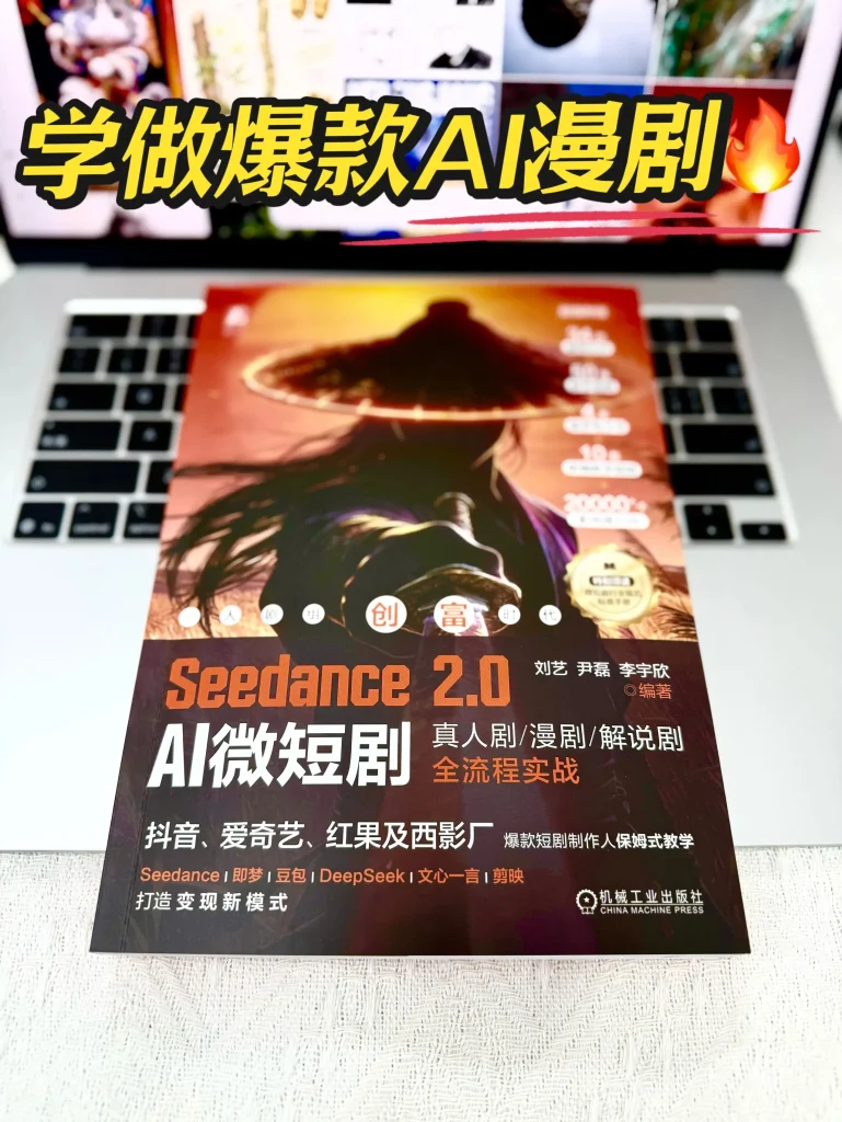 图片[1]-叁浪《AI漫剧制作全流程实战课》全套｜3句话讲透漫剧变现 去新书榜抢故事+30秒钩子+三管道分钱-思维日记