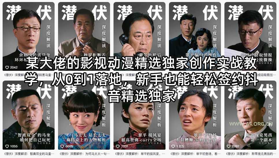 图片[1]-想做影视解说但不知从何下手？小美好《电视剧解说实战课》流出：选剧+文案+剪辑+运营，全流程手把手教学！-思维日记